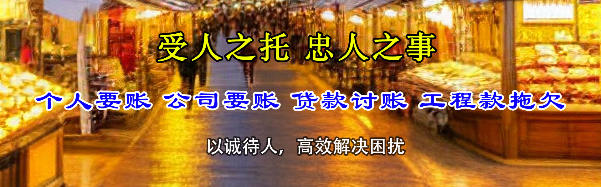 平鲁清账公司